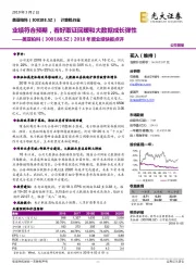 2018年度业绩快报点评:业绩符合预期,看好取证回暖和大数据成长弹性