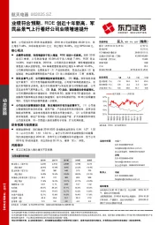 业绩符合预期，ROE创近十年新高，军民品景气上行看好公司业绩增速提升