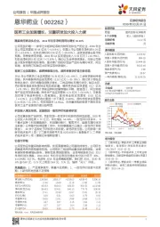 医药工业加速增长，注重研发加大投入力度