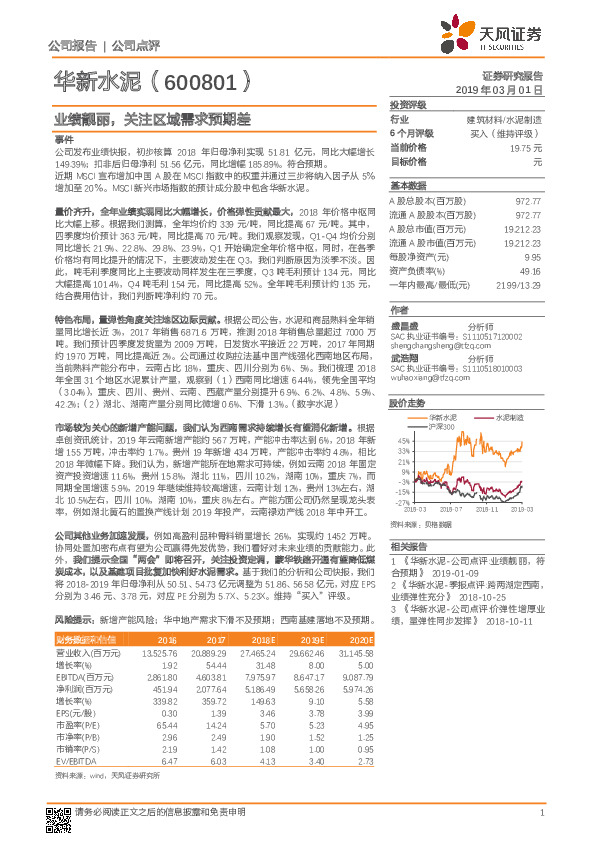 业绩靓丽，关注区域需求预期差