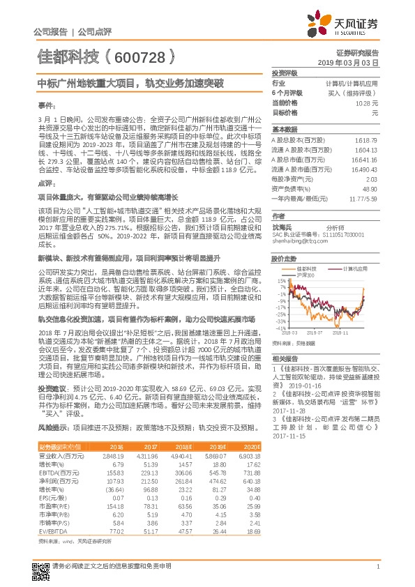 中标广州地铁重大项目，轨交业务加速突破