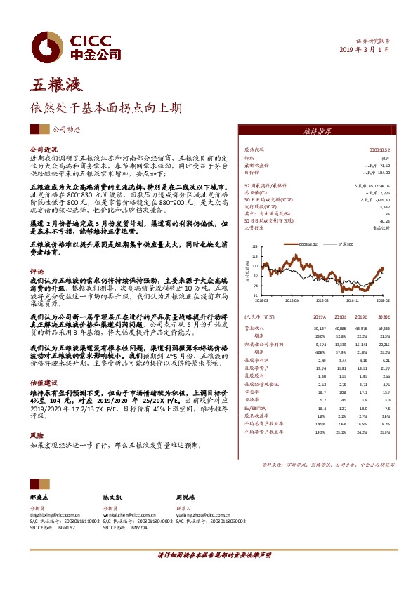 依然处于基本面拐点向上期