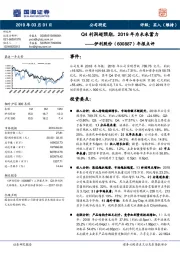 年报点评：Q4利润超预期，2019年为未来蓄力