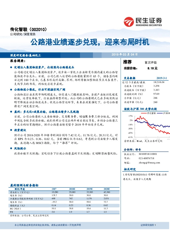 公路港业绩逐步兑现，迎来布局时机
