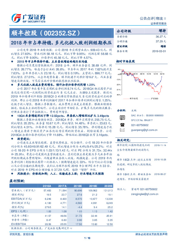 2018年市占率持稳，多元化投入致利润短期承压