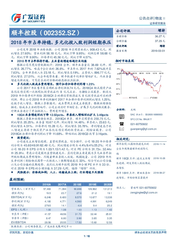 2018年市占率持稳，多元化投入致利润短期承压
