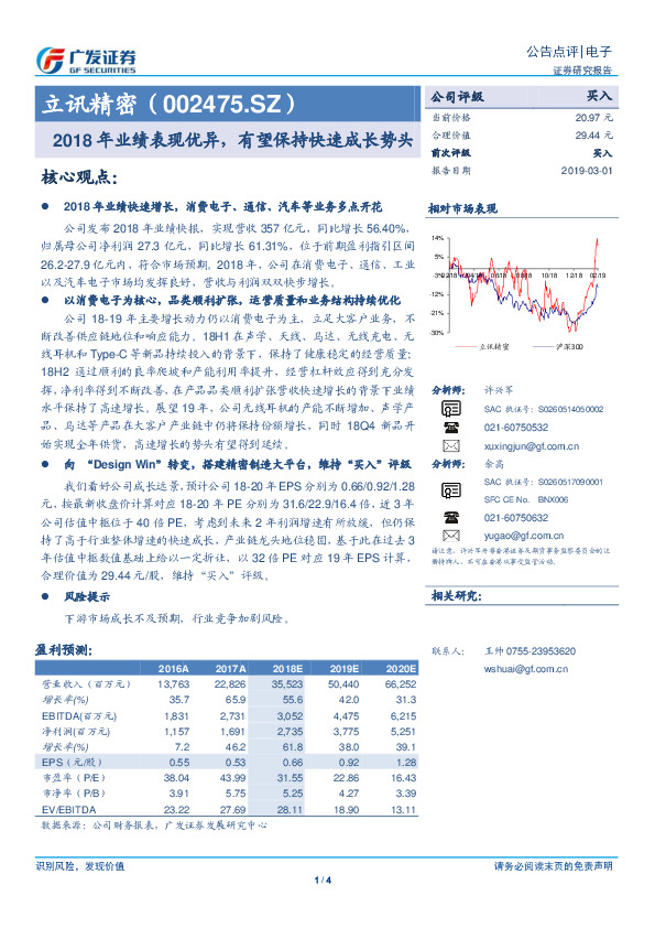 2018年业绩表现优异，有望保持快速成长势头