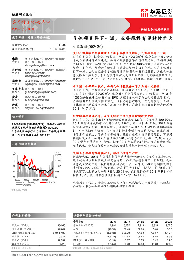 气体项目再下一城，业务规模有望持续扩大