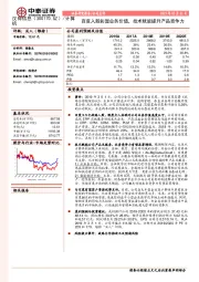 百度入股彰显业务价值，技术赋能提升产品竞争力