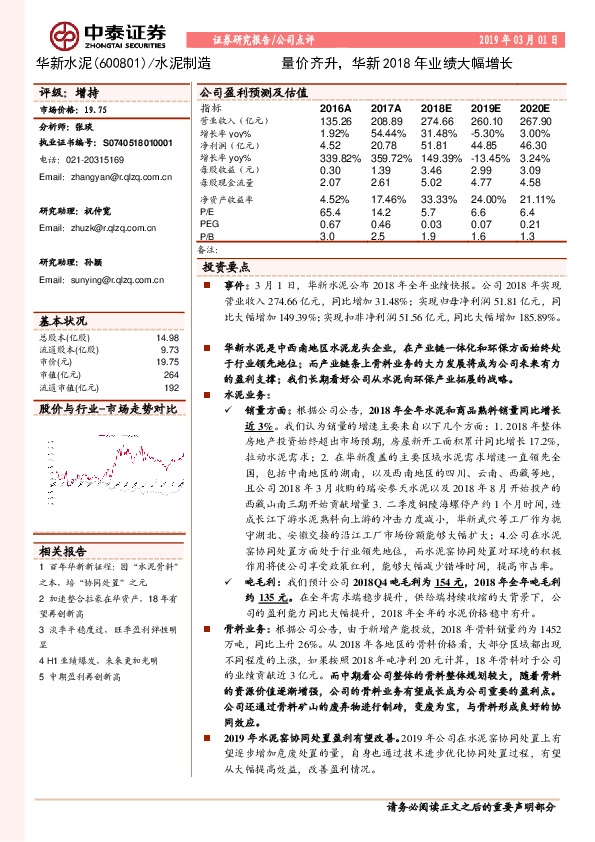 量价齐升，华新2018年业绩大幅增长