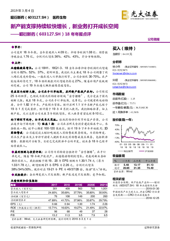 18年年报点评：新产能支撑持续较快增长，新业务打开成长空间