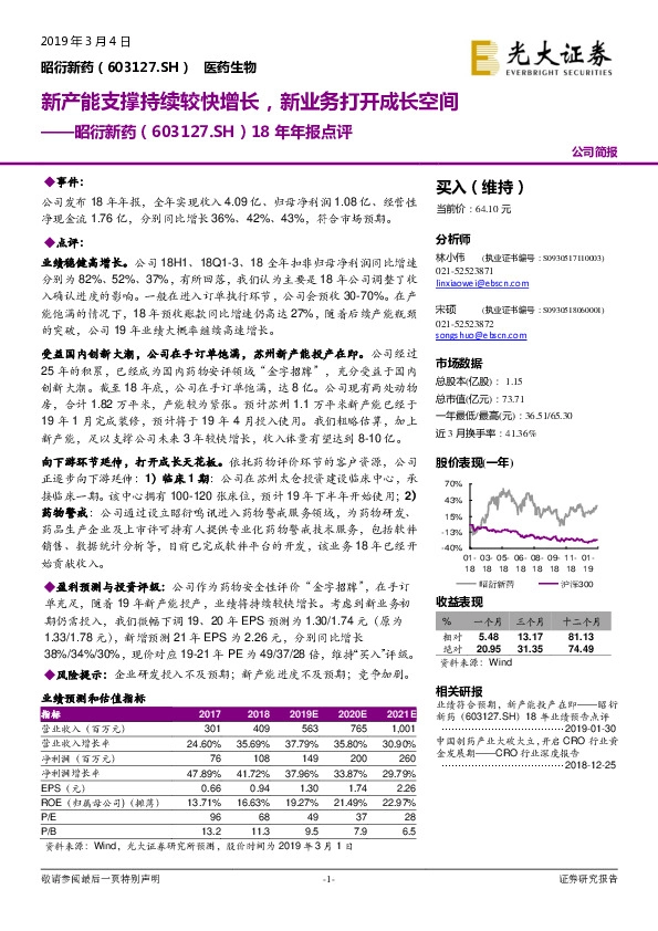 18年年报点评：新产能支撑持续较快增长，新业务打开成长空间