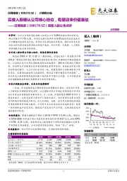 百度入股公告点评：百度入股确认公司核心地位，有望迎来价值重估