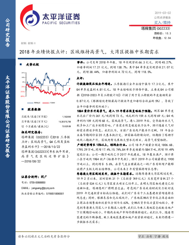 2018年业绩快报点评：区域维持高景气，大湾区提振中长期需求