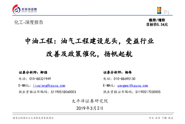 油气工程建设龙头，受益行业改善及政策催化，扬帆起航