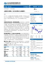 业绩符合预期，技术优势助力业绩腾飞