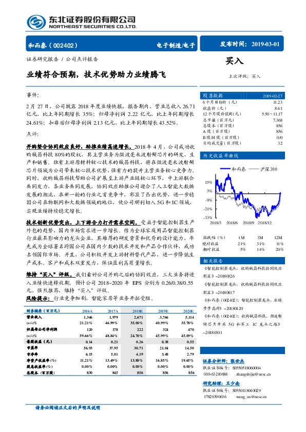 业绩符合预期，技术优势助力业绩腾飞