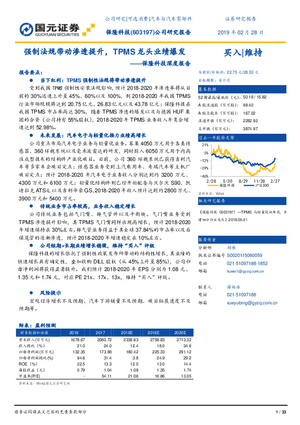 保隆科技深度报告：强制法规带动渗透提升，TPMS龙头业绩爆发