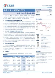 公告2018年度业绩快报