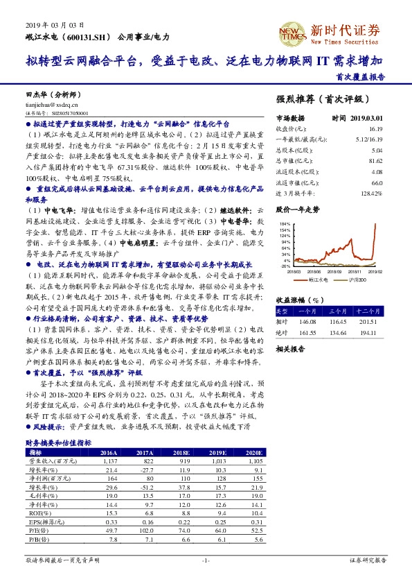 首次覆盖报告：拟转型云网融合平台，受益于电改、泛在电力物联网IT需求增加