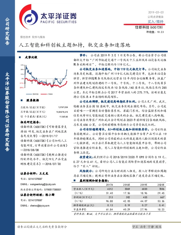 人工智能和科创板主题加持，轨交业务加速落地