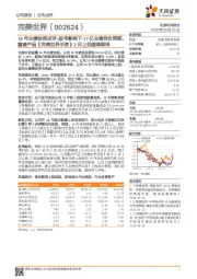 18年业绩快报点评：版号影响下17亿业绩符合预期，重磅产品《完美世界手游》3月上线值得期待