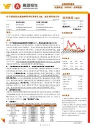 点评报告：18年剔除股权激励摊销净利润增长66%，超业绩考核目标