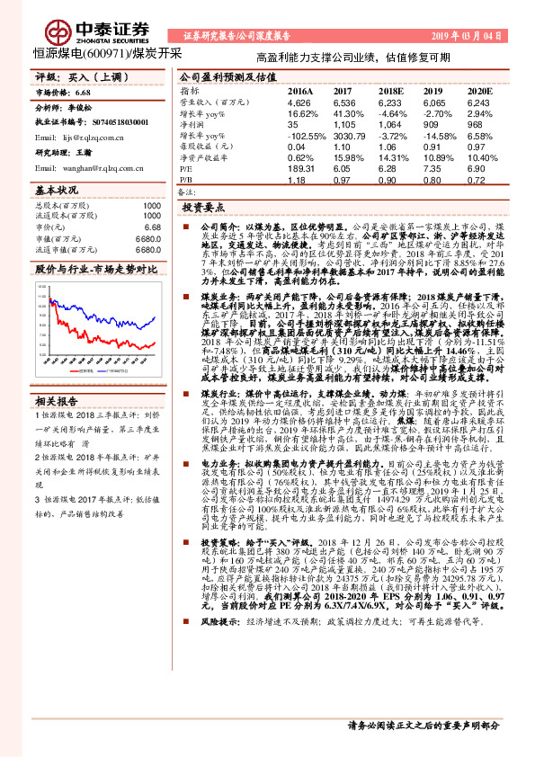 高盈利能力支撑公司业绩，估值修复可期