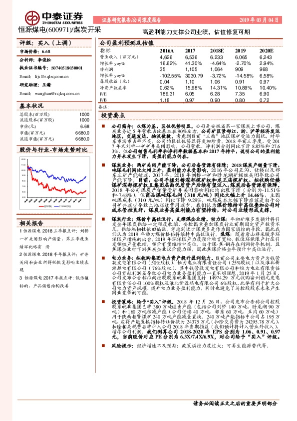 高盈利能力支撑公司业绩，估值修复可期