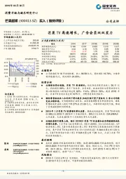 芒果TV高速增长，广告会员双双发力