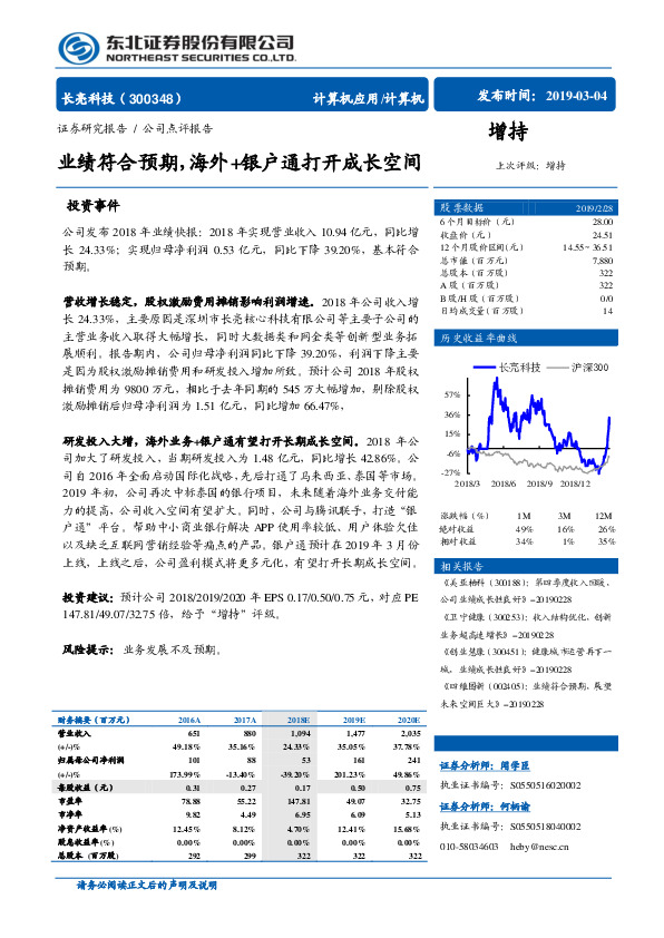 业绩符合预期，海外+银户通打开成长空间