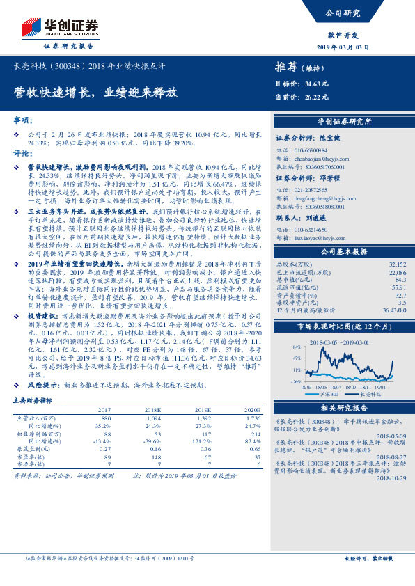 2018年业绩快报点评：营收快速增长，业绩迎来释放