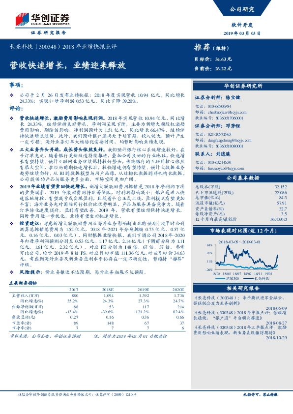 2018年业绩快报点评：营收快速增长，业绩迎来释放