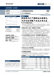 2018年业绩快报点评:新能源车扩产潮驱动业绩增长,汽车回收拆解产业龙头再出发