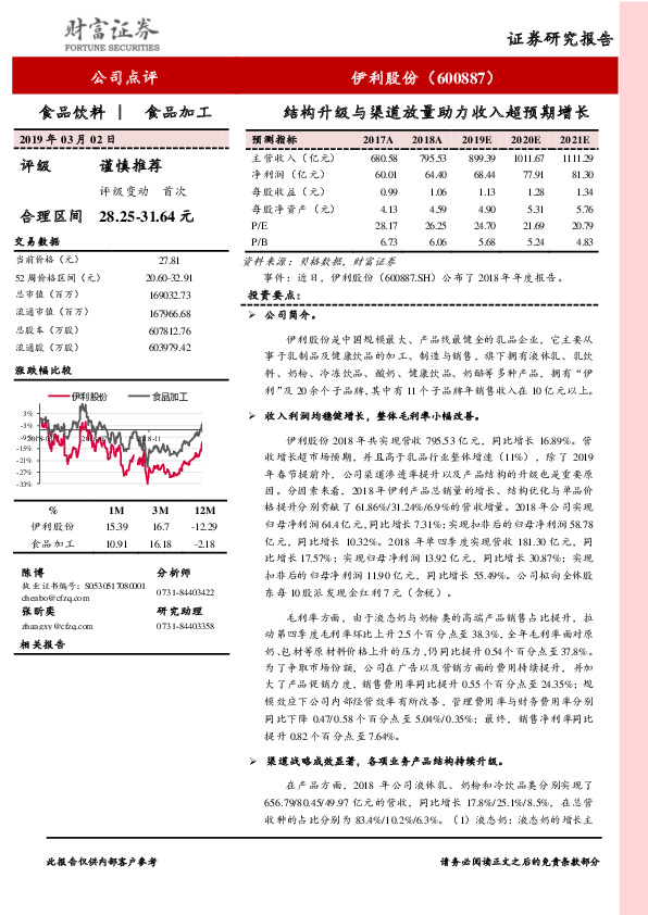 结构升级与渠道放量助力收入超预期增长