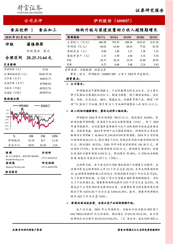 结构升级与渠道放量助力收入超预期增长