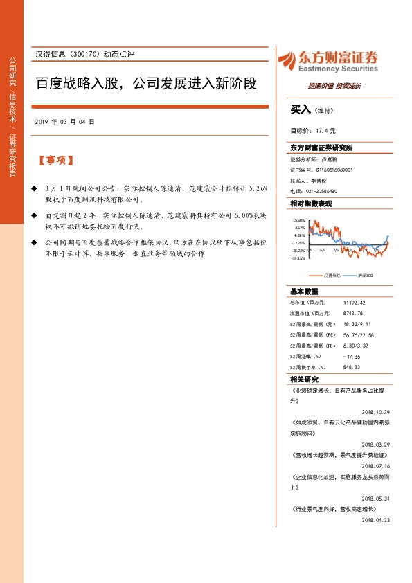 动态点评：百度战略入股，公司发展进入新阶段