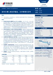 重大事项点评：洛阳古都入股初步落地，打开新增长空间