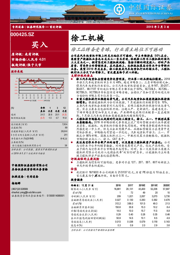 徐工品牌备受青睐，行业霸主地位不可撼动