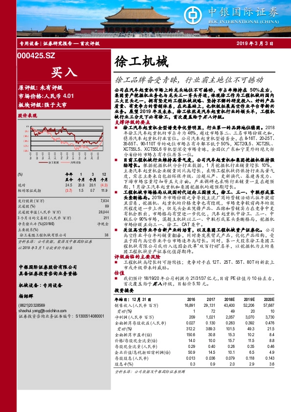 徐工品牌备受青睐，行业霸主地位不可撼动