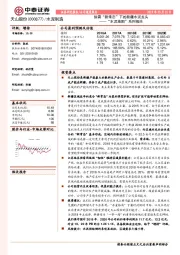 “水泥地图”系列报告：供需“新常态”下的新疆水泥龙头