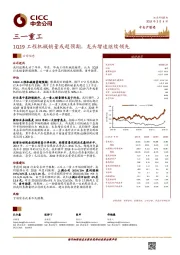 1Q19工程机械销量或超预期，龙头增速继续领先