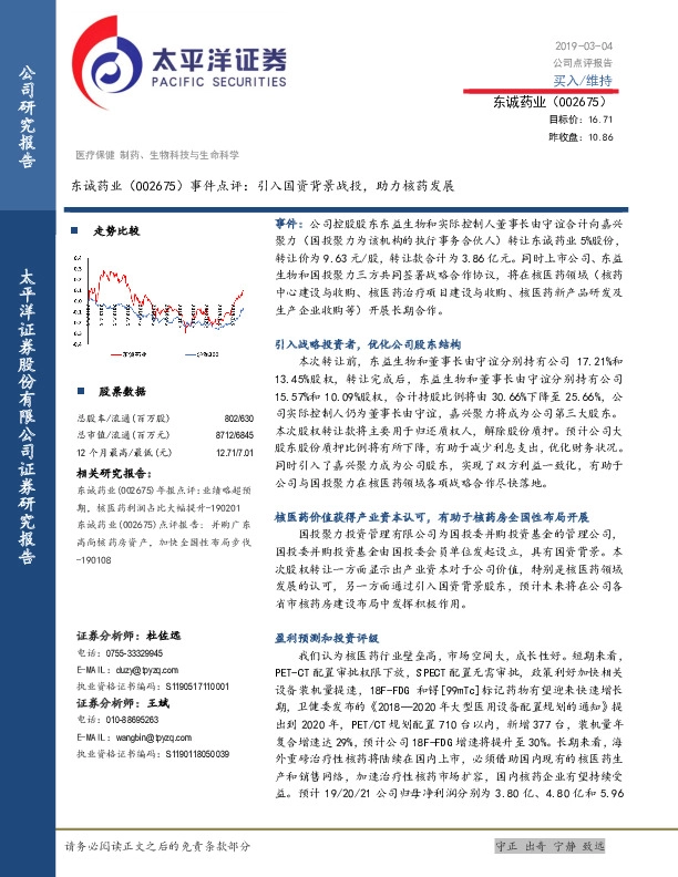 事件点评：引入国资背景战投，助力核药发展