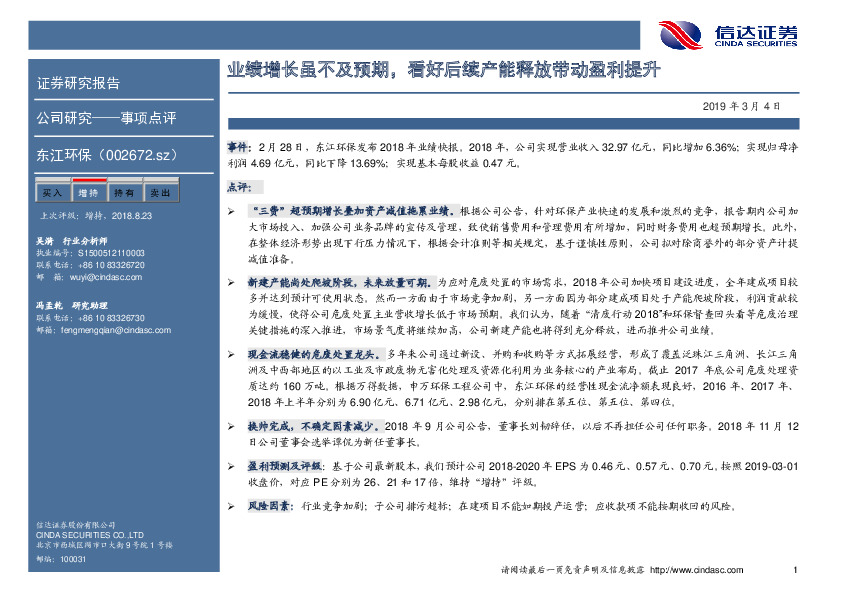 业绩增长虽不及预期，看好后续产能释放带动盈利提升