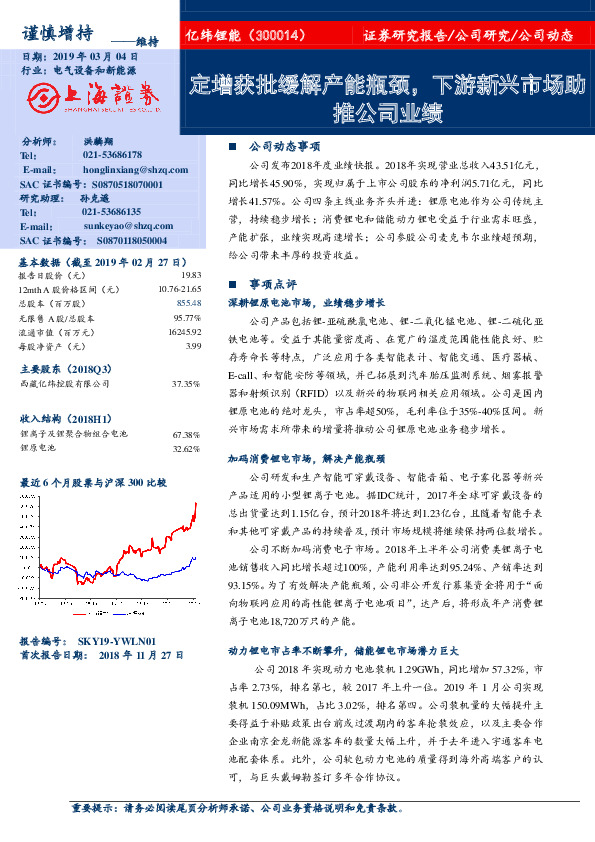 定增获批缓解产能瓶颈，下游新兴市场助推公司业绩