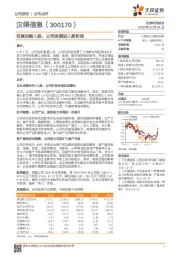 百度战略入股，公司发展进入新阶段