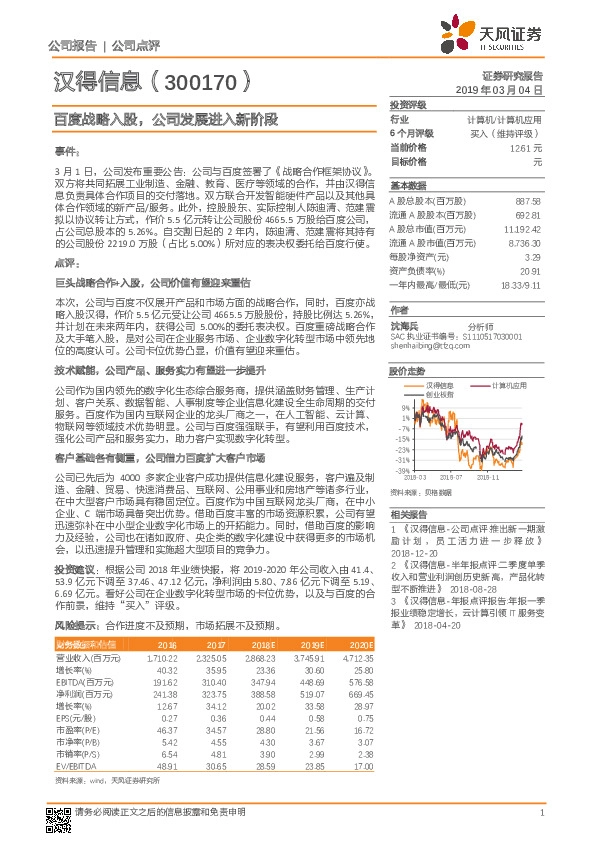 百度战略入股，公司发展进入新阶段