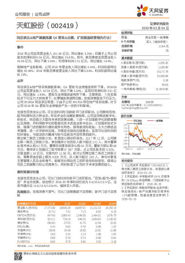 同店承压&地产基数拖累Q4营收&业绩，扩张提速经营领先行业！