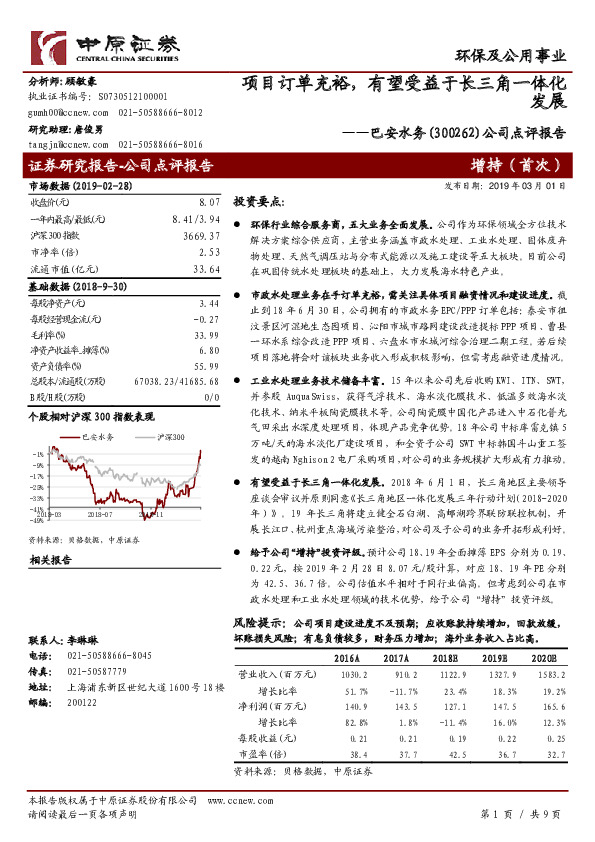 公司点评报告：项目订单充裕，有望受益于长三角一体化发展