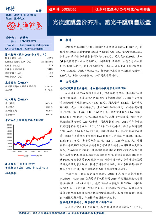 光伏胶膜量价齐升，感光干膜销售放量